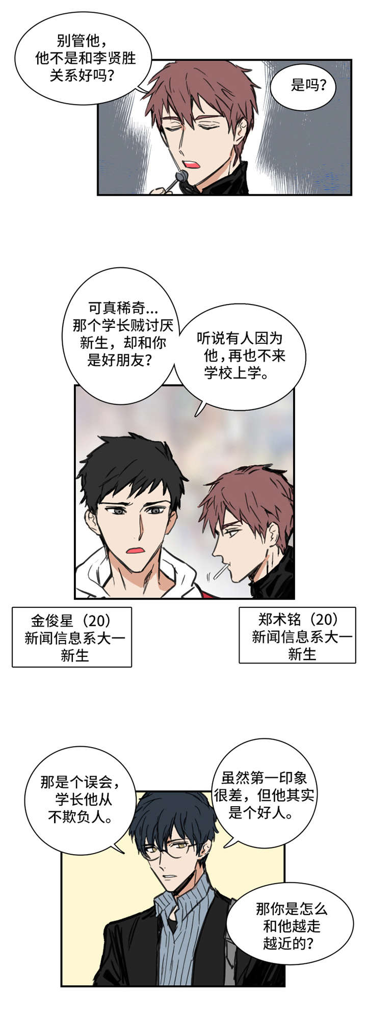 浪漫纠缠漫画漫画,第1章：偏见2图