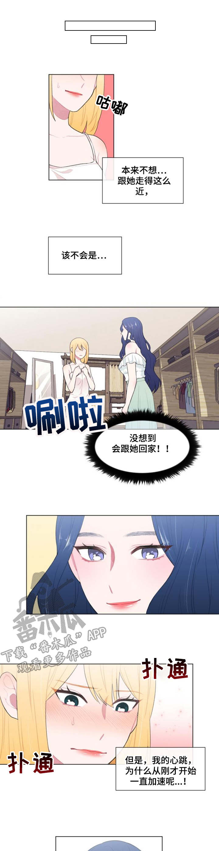 演绎人生漫画漫画,第29章：保持距离2图