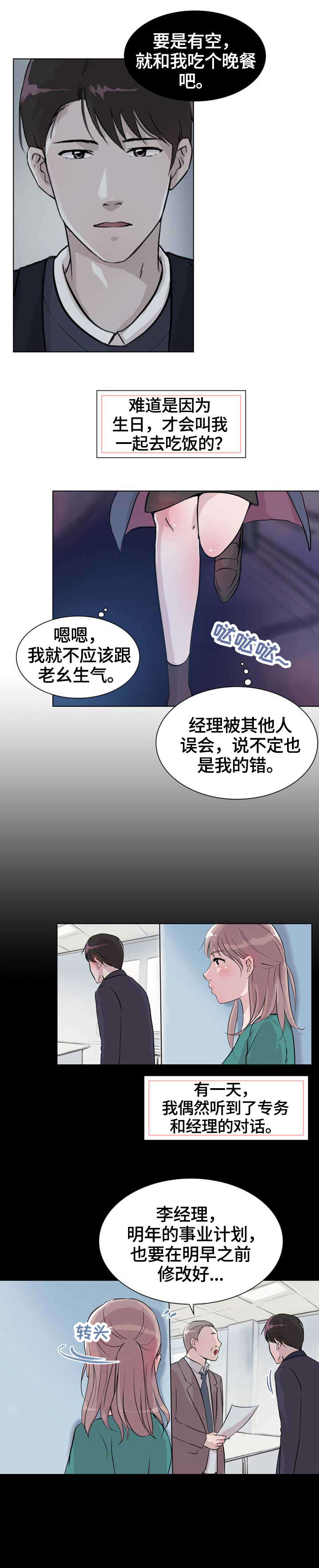 调香师漫画漫画,第17章：前任3图