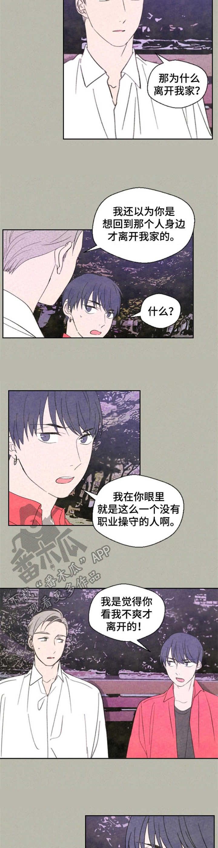惩罚游戏漫画,第26章：解决了2图