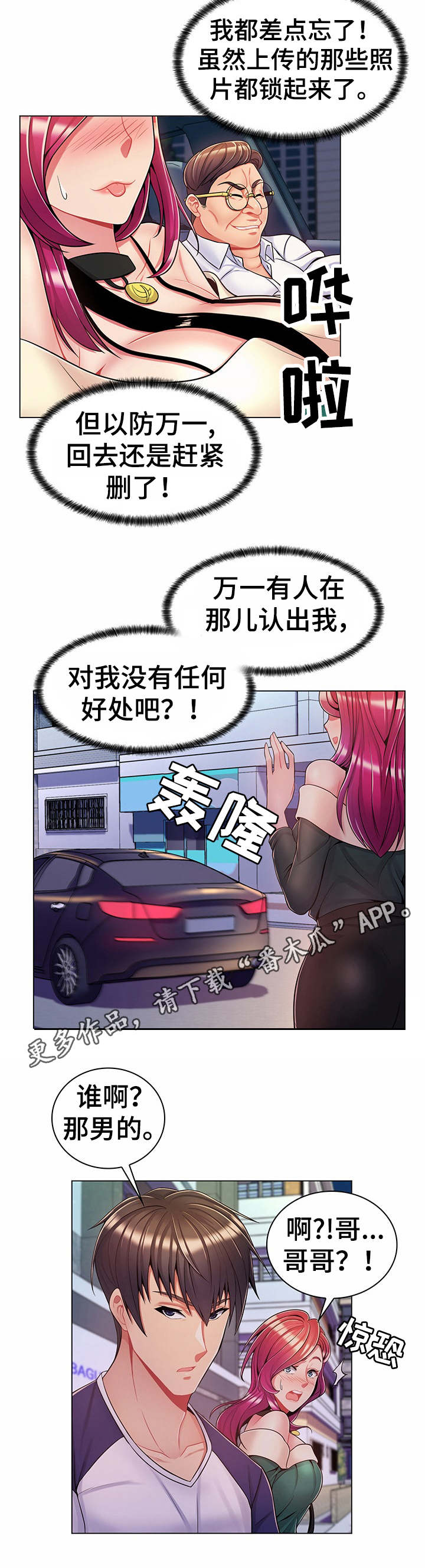 易变心事漫画漫画,第10章：花样百出3图