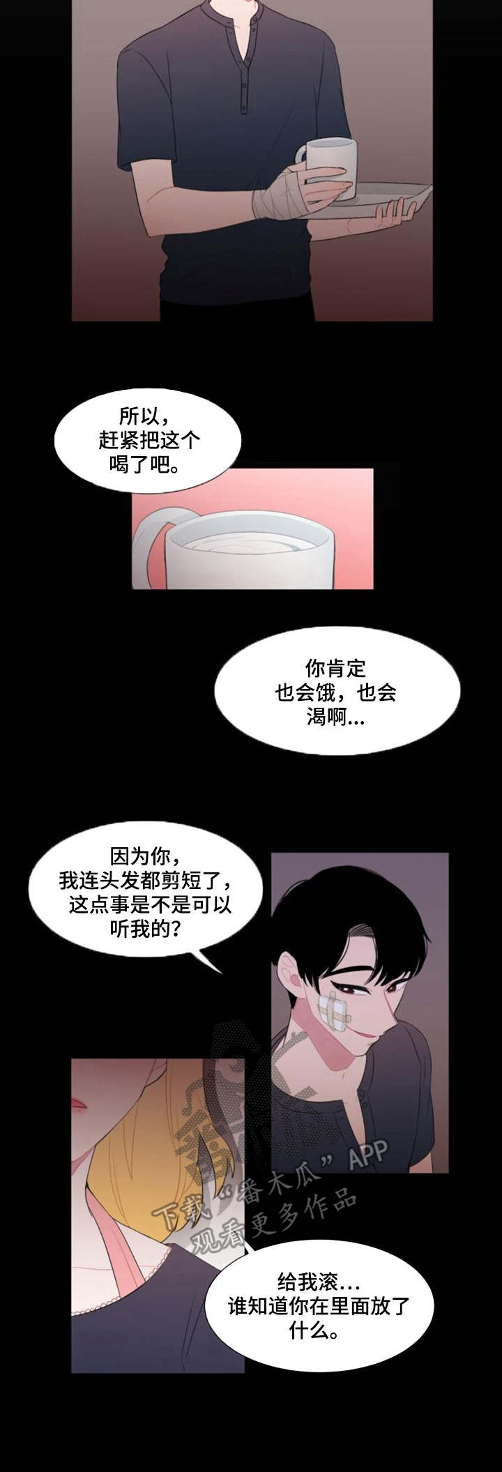 极道之交漫画漫画,第65章：ECE计划3图