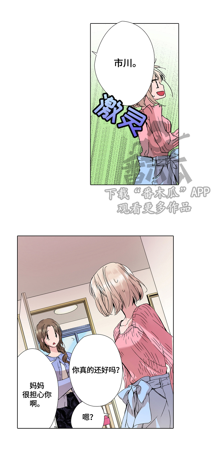 没有话筒也听得见漫画漫画,第7话 7_第7话1图