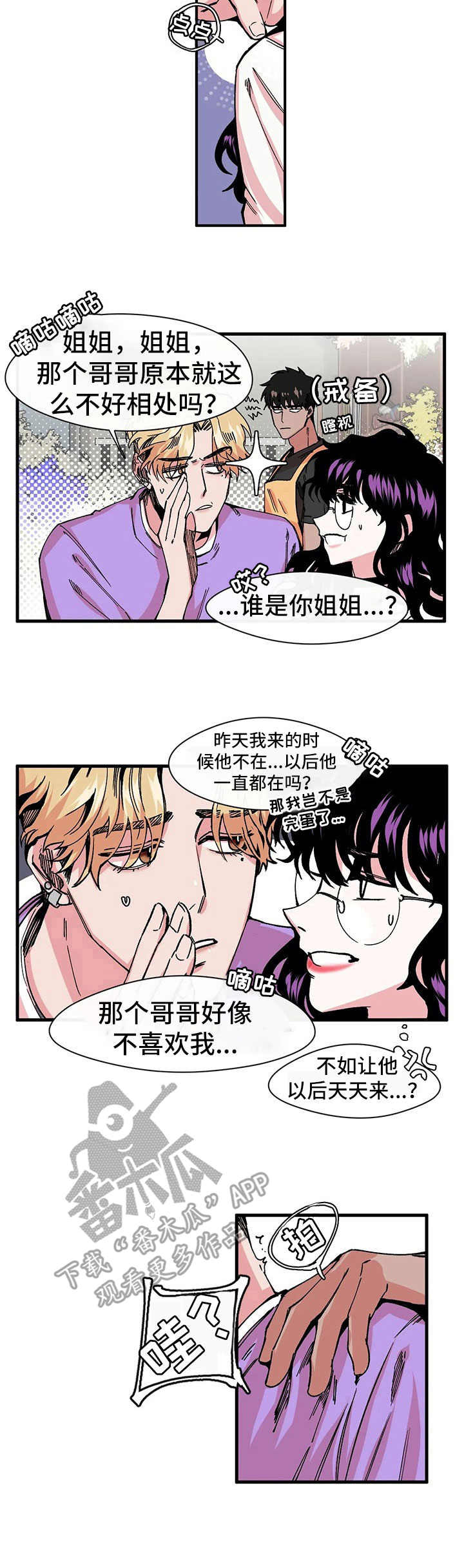 职业规章漫画,第9章：献殷勤2图