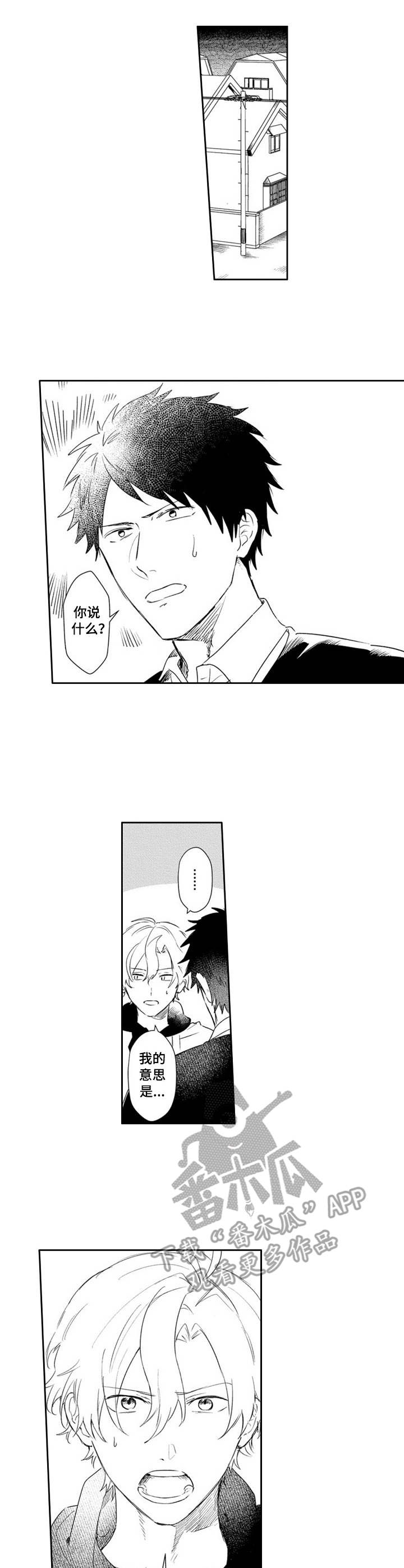 nds 沙迦漫画,第21章：出差4图