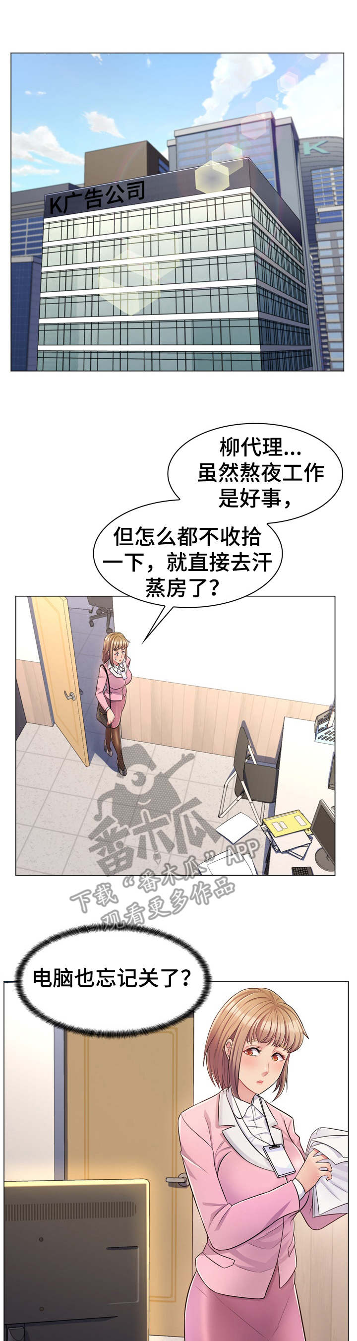 易变心事漫画漫画,第7章：小网站1图