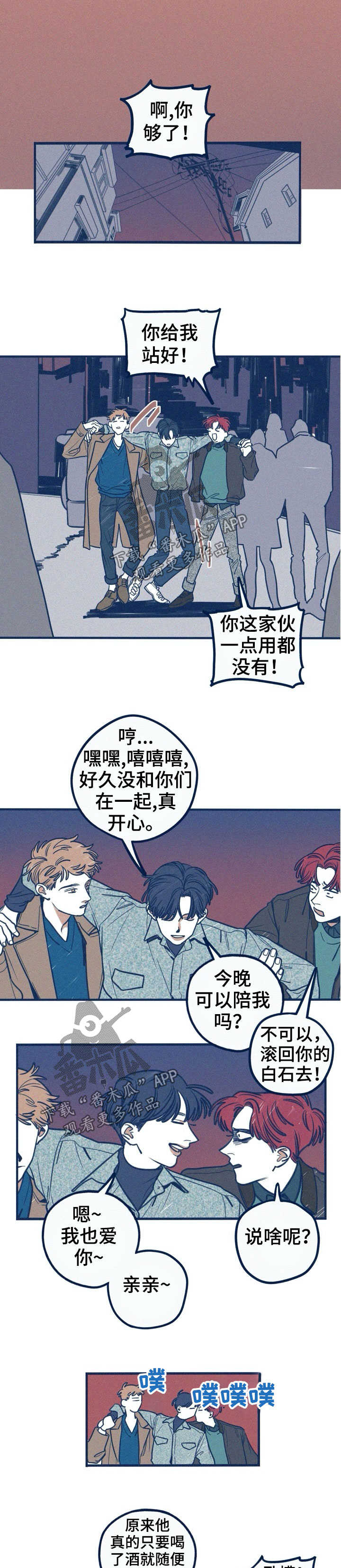 我不想努力了漫画漫画,第53章：接人1图