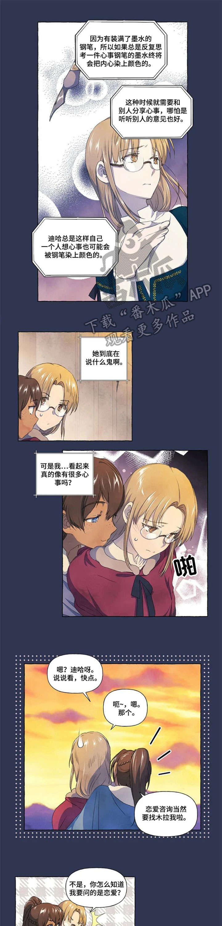 漫画秩序者漫画,第19章：苦恼4图