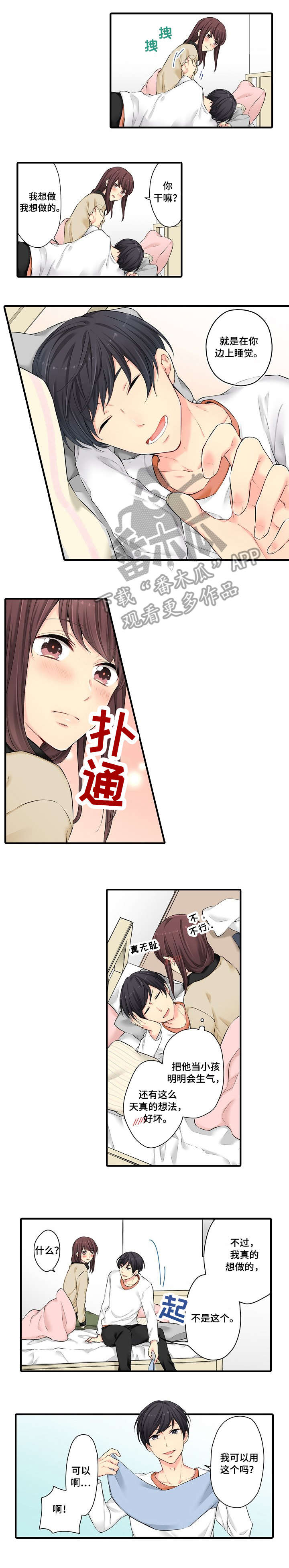 双框鎏金餐厅画漫画,第15章：擦身子2图