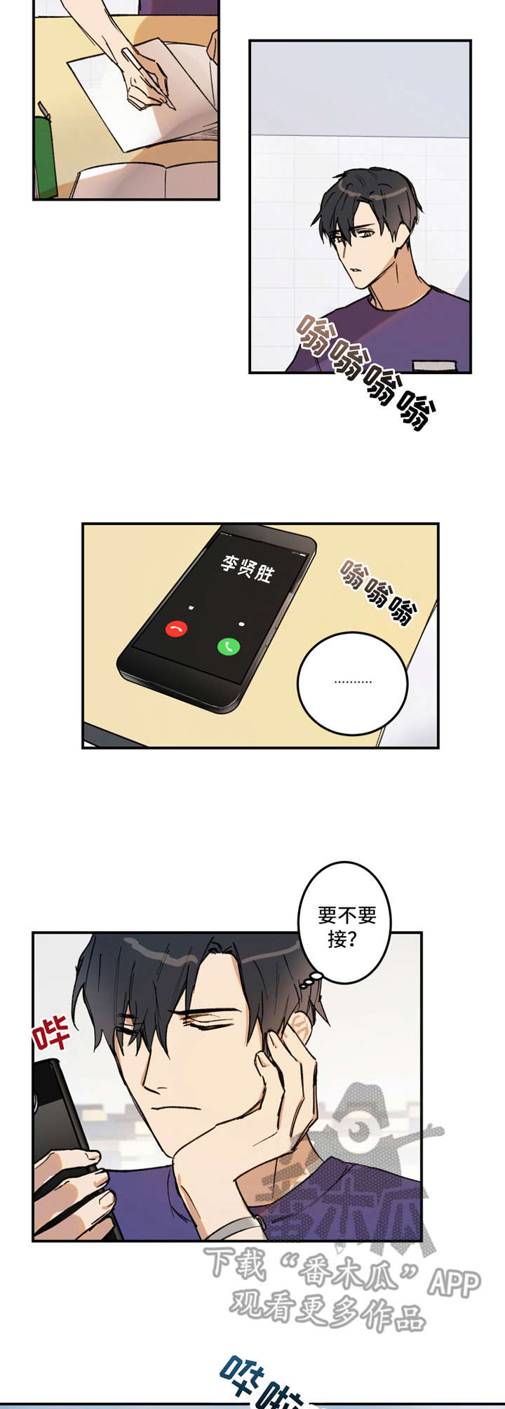 情缘纠缠漫画漫画,第19章：大雨2图