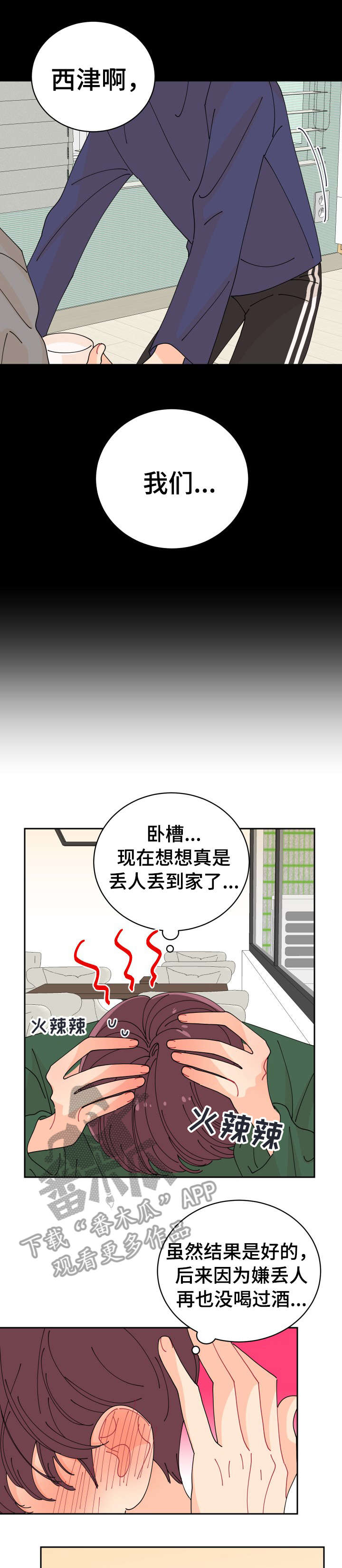 省质量奖沪宁钢机漫画,第9章：上火3图
