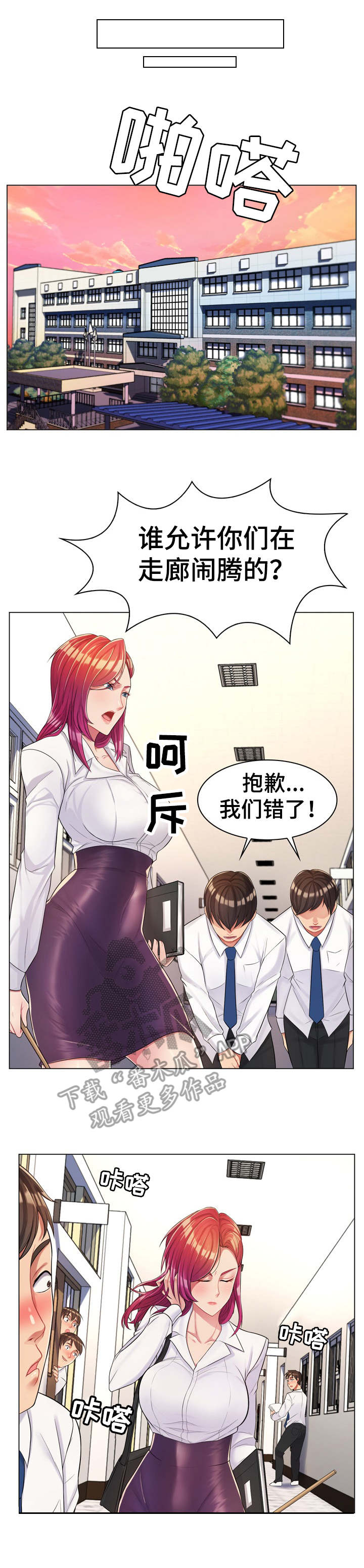 易变心事漫画漫画,第5章：准备就绪1图