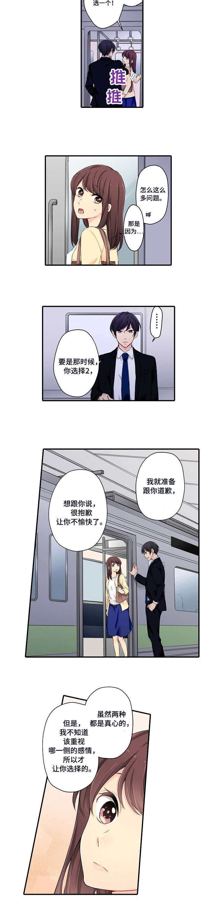 双珠餐厅漫画漫画,第6章：这样吗2图