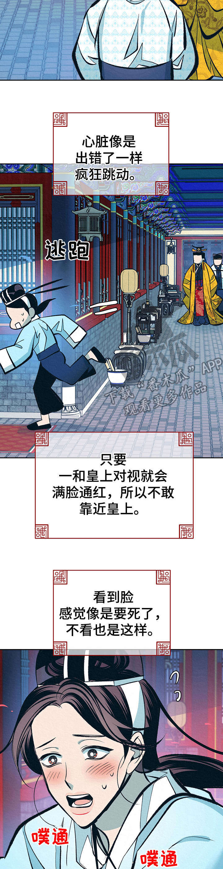 业绩飙升漫画漫画,第117话 好奇1图