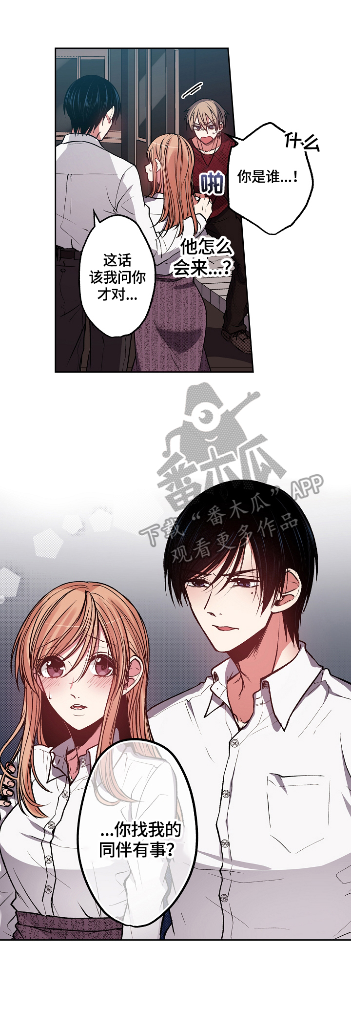 狂野美丽漫画漫画,第12章：惊讶4图