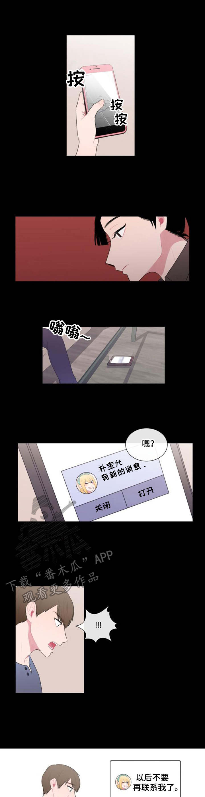 演绎人生番茄小说漫画,第26章：采访2图
