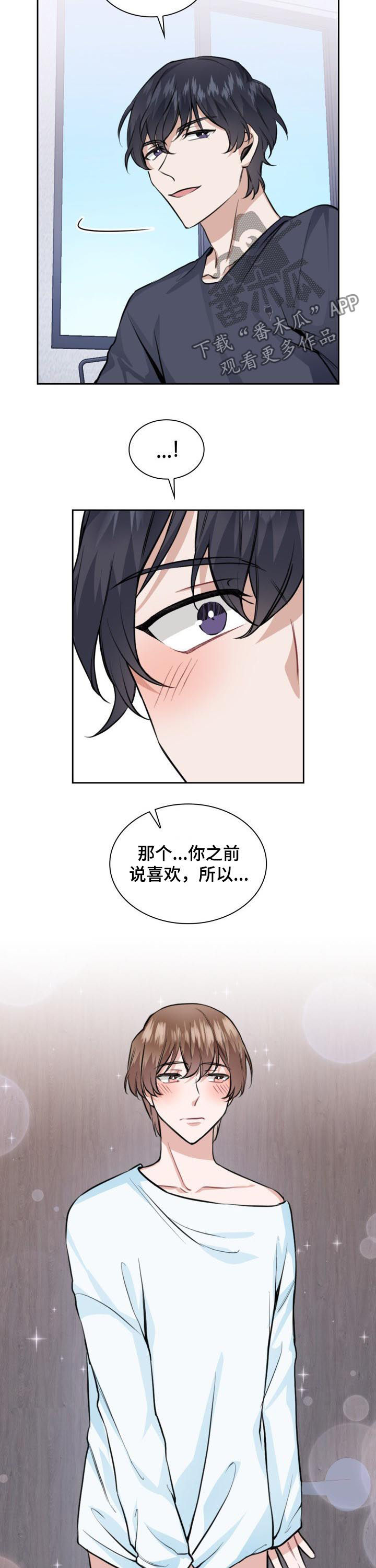 贝塔的报恩漫画漫画,第33章： 你要做什么3图