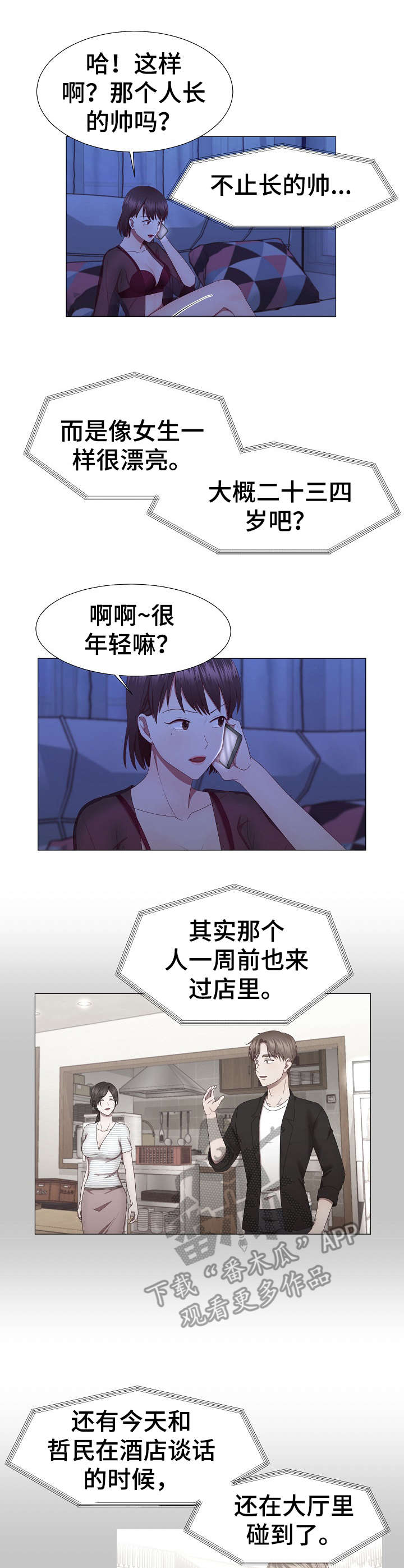 亲爱的选我漫画漫画,第36话 361图
