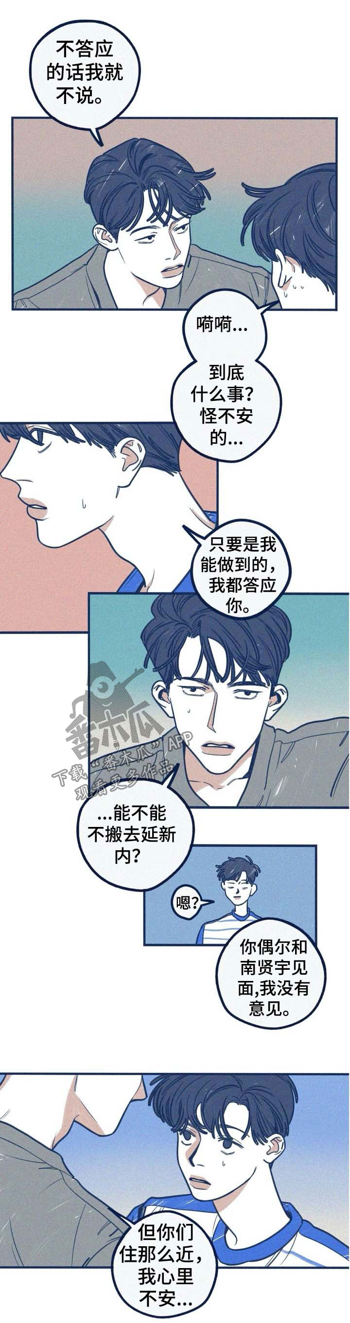 我不想努力了漫画漫画,第57章：吃醋2图