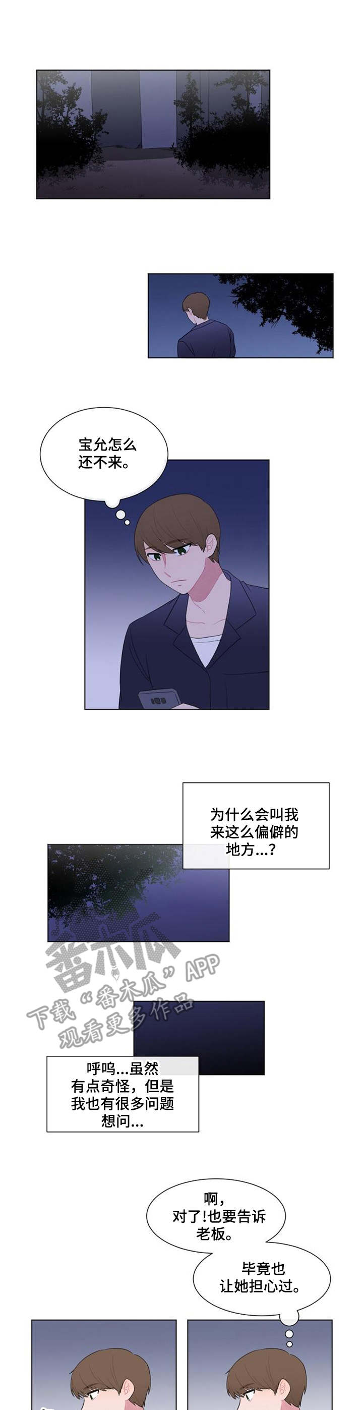 演绎人生漫画漫画,第7章：即兴2图
