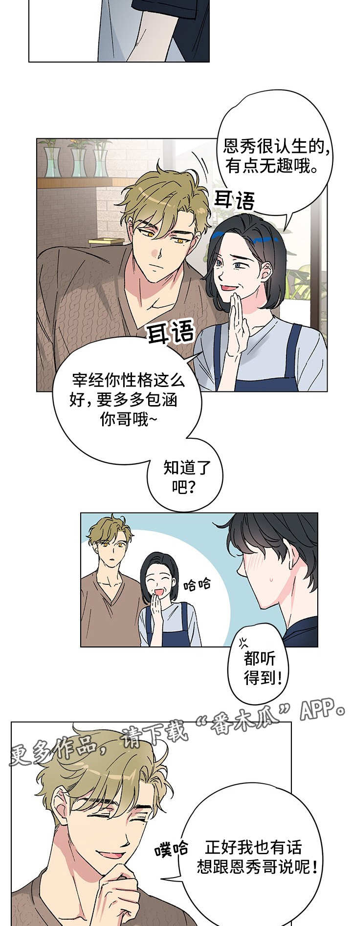 恋爱与借口漫画漫画,第7章：临时住所3图
