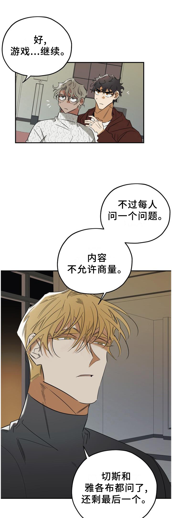 笑容的魅力漫画漫画,第42章：请你们离开2图