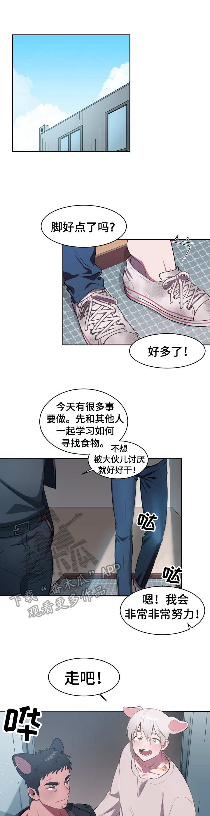 午夜拥眠漫画漫画,第3章：寻找食物2图