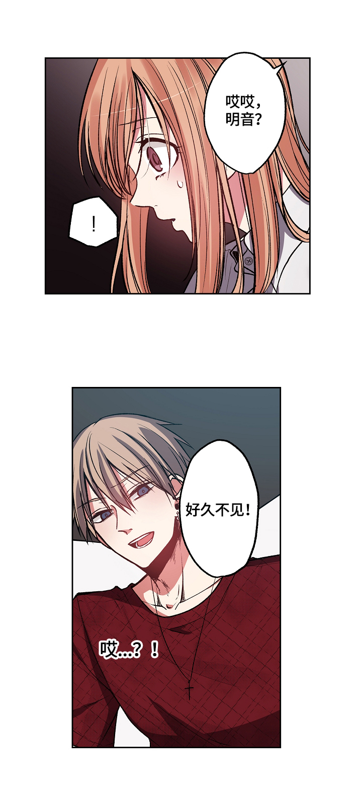 狂野美丽漫画漫画,第11章：及时赶到3图