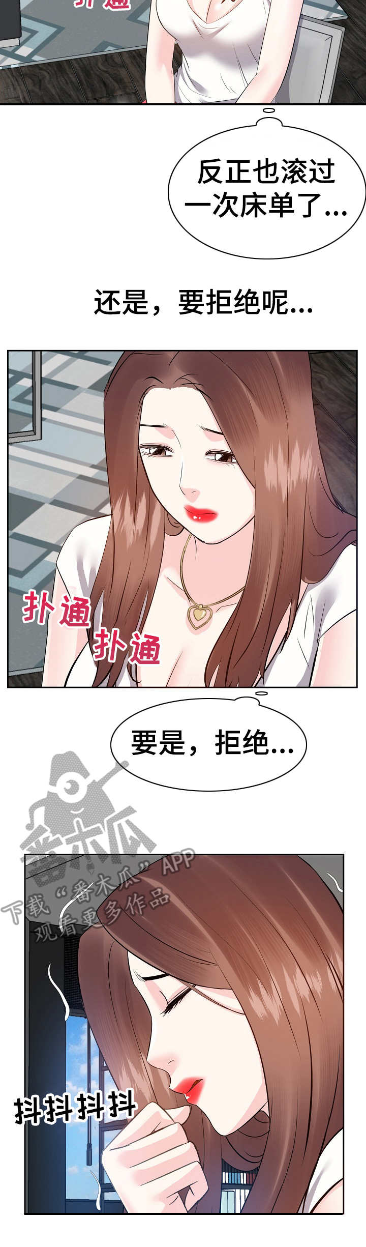 和幸福花园一样的漫画漫画,第20章：银行卡3图