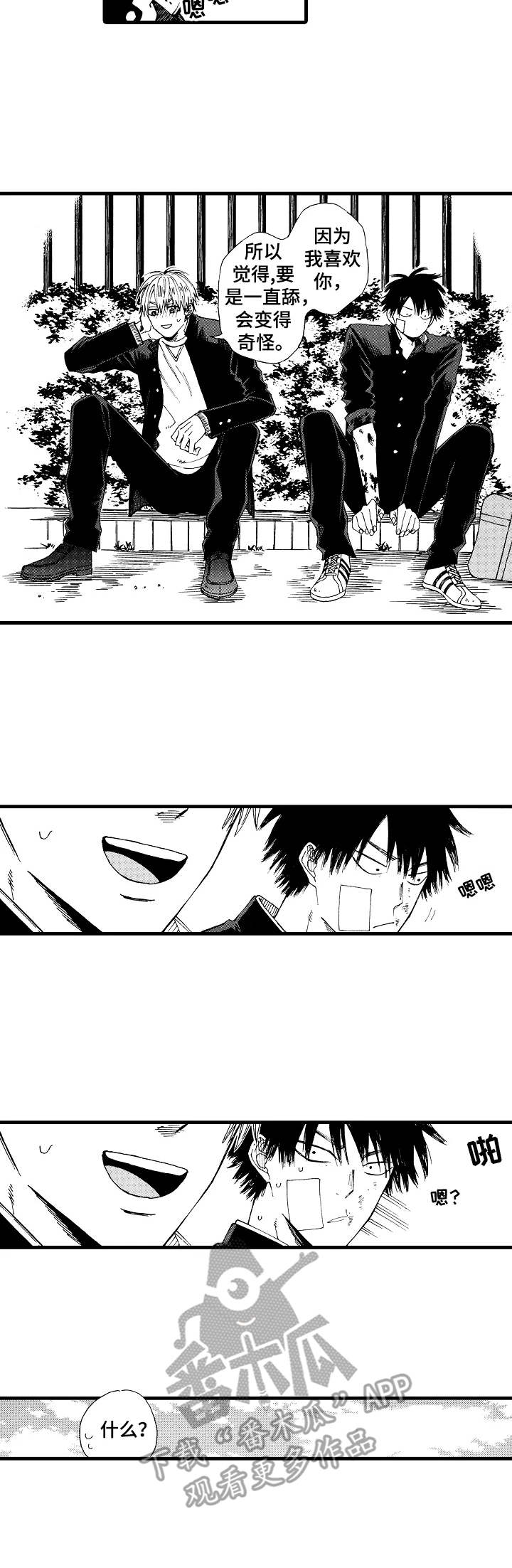 入心入脑的漫画漫画,第5章：无法理解2图