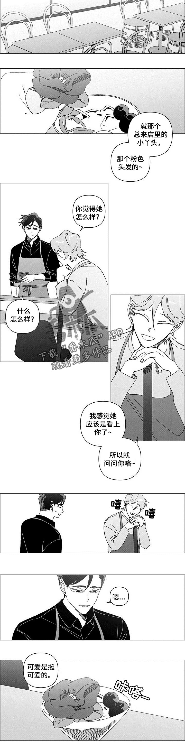 身败名裂漫画漫画,第35章：不相信爱情的人2图