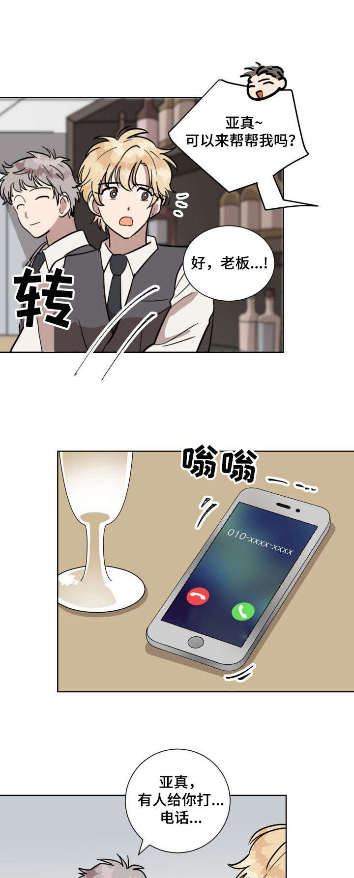 灵魂互动画漫画,第11章：他是谁1图