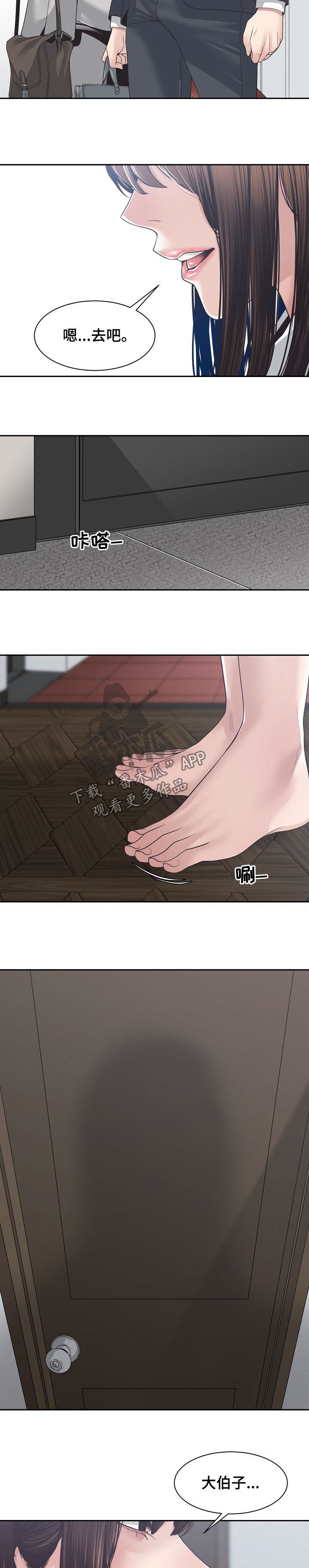 男主侄子撮合女主和男主的漫画漫画,第44章：做夫妻3图