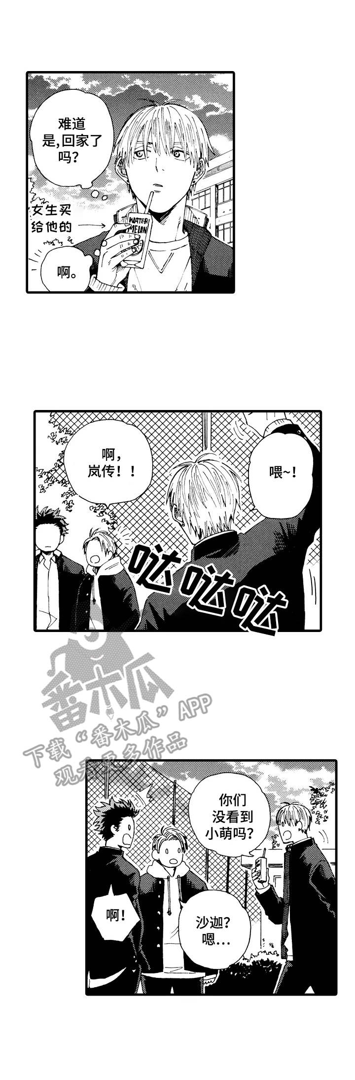 刻在心上的你小说免费阅读漫画,第8章：干架4图