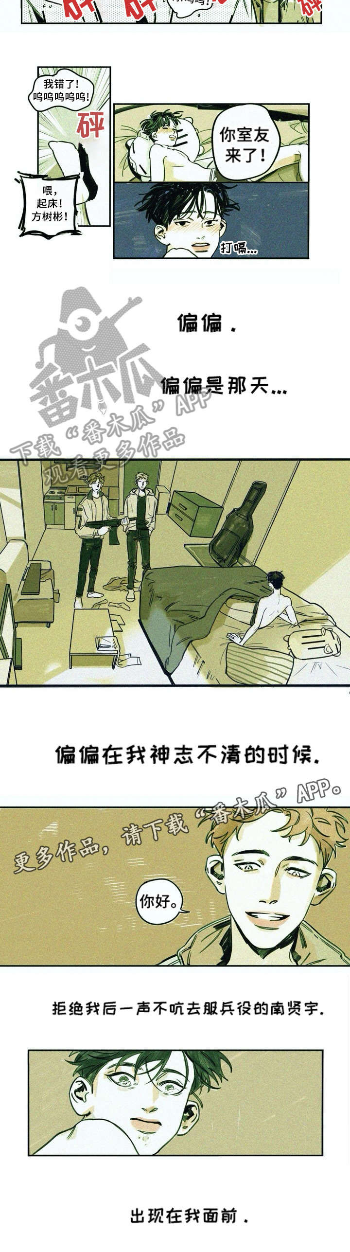 我不想努力了漫画漫画,第3章：酒鬼3图