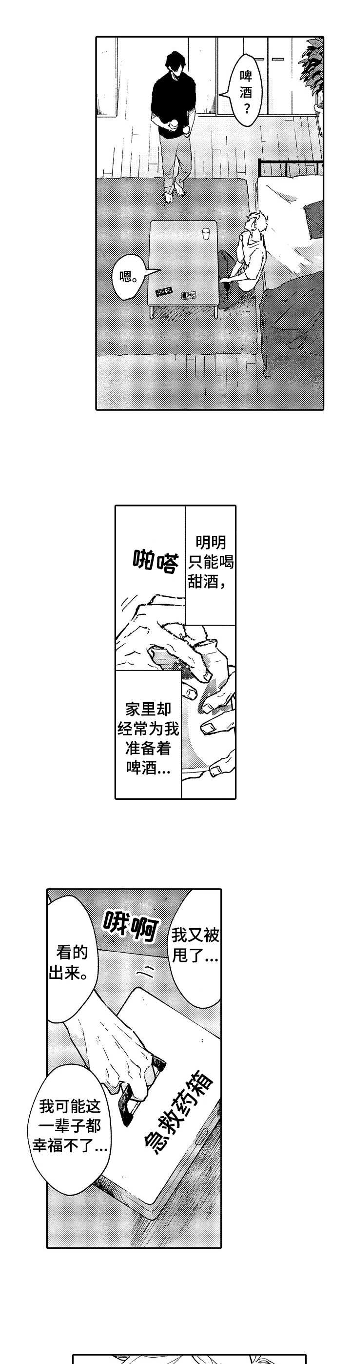 穿越之梦漫画漫画,第1章：挥之不去1图