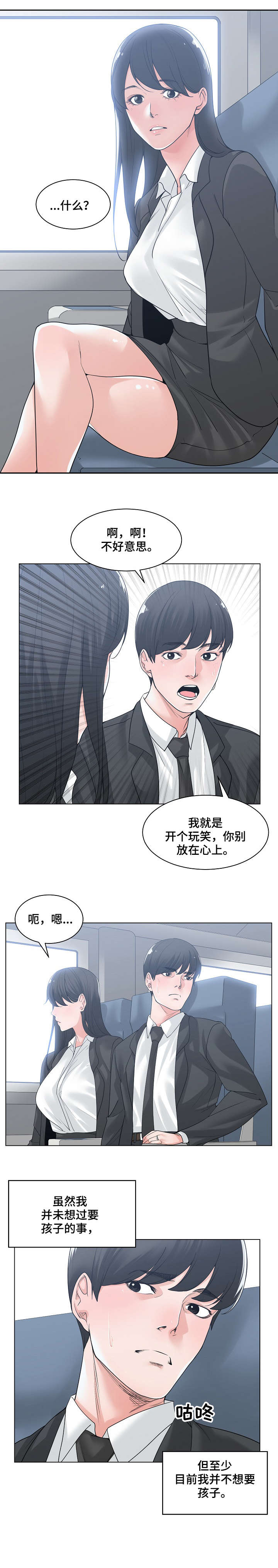 刻意撮合漫画在线观看漫画,第16章：撞见4图