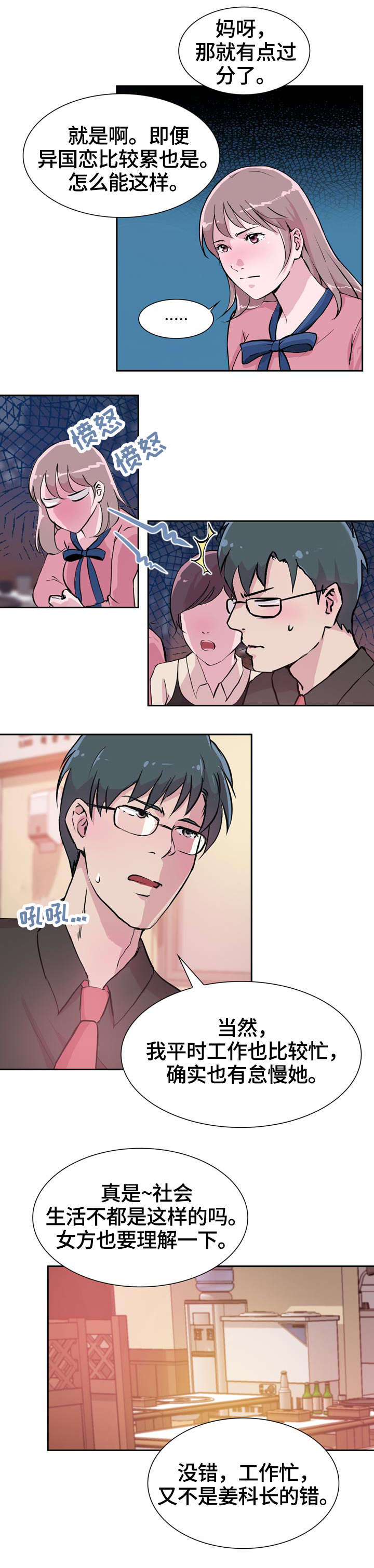 调香师之漫画,第25章：逃离3图