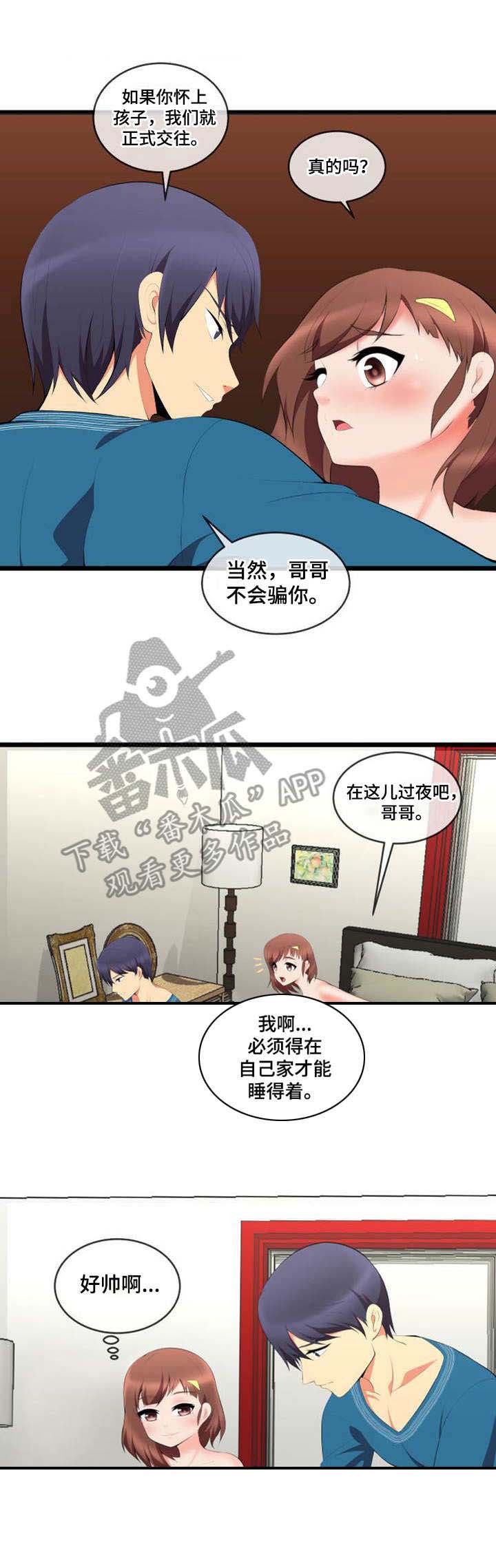 威胁辅导漫画漫画,第7章：比试1图