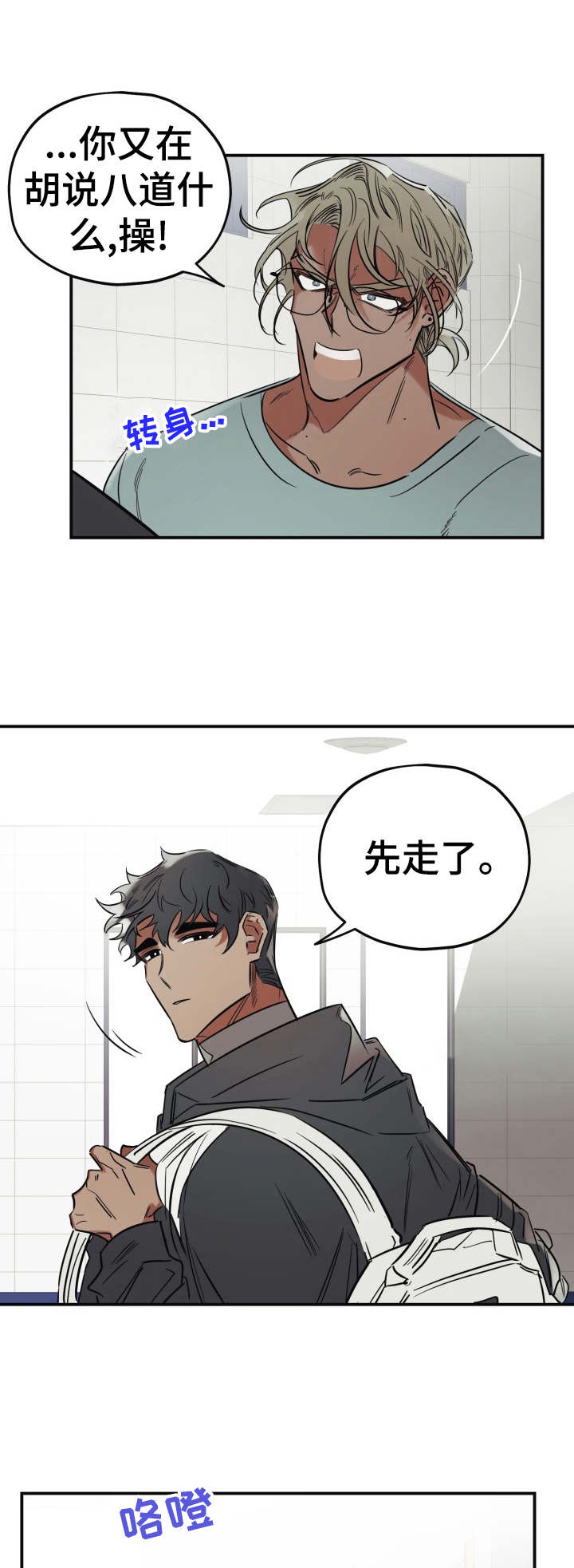 笑容治愈的女孩漫画漫画,第24章：警告1图