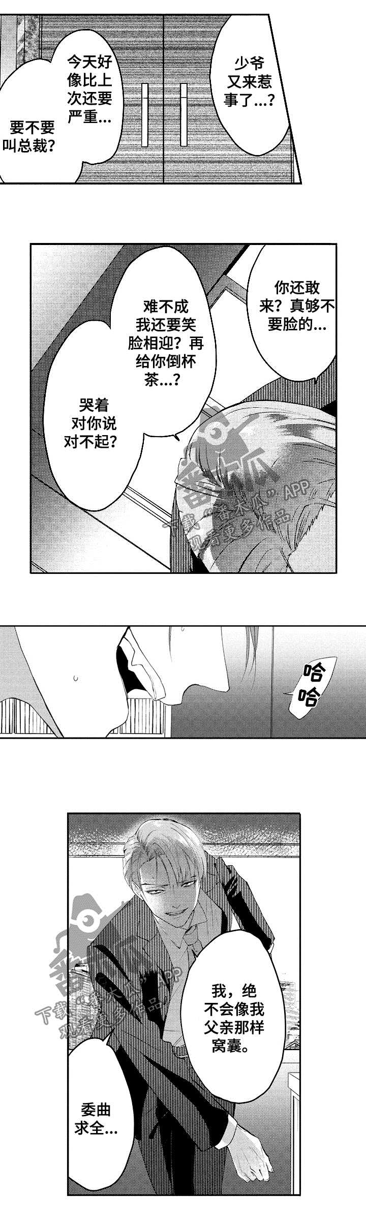 狼的香气漫画全文免费12漫画,第30话 学长好讨厌1图