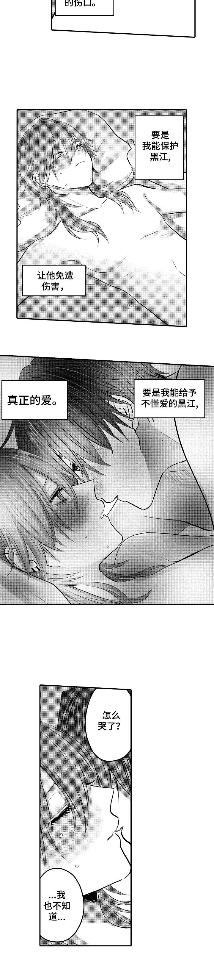 火热冤家漫画11漫画,第3章：海星公子1图