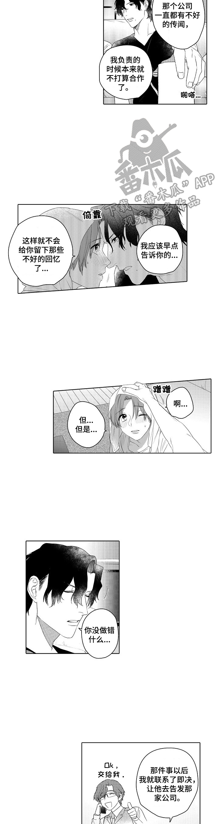 开朗的天使随从漫画漫画,第12话3图