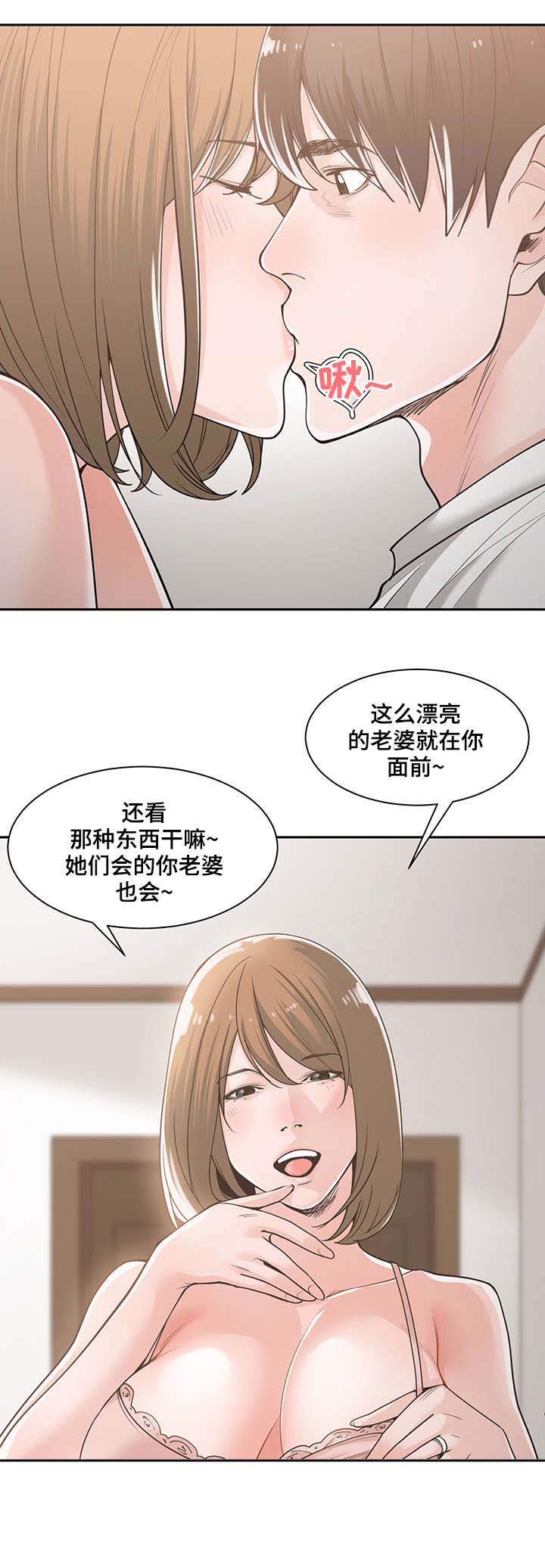 刻意迎合别人漫画漫画,第25章：不做了4图
