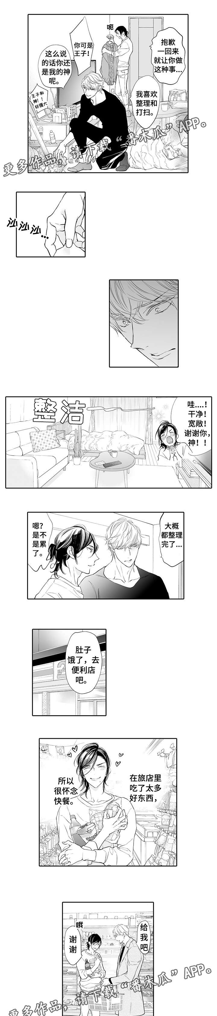 没有话筒也听得见漫画漫画,第1话 1_第1话1图