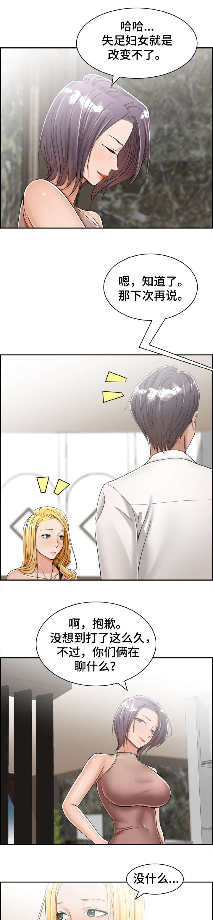 与他的对手戏漫画漫画,第17章：要是2图