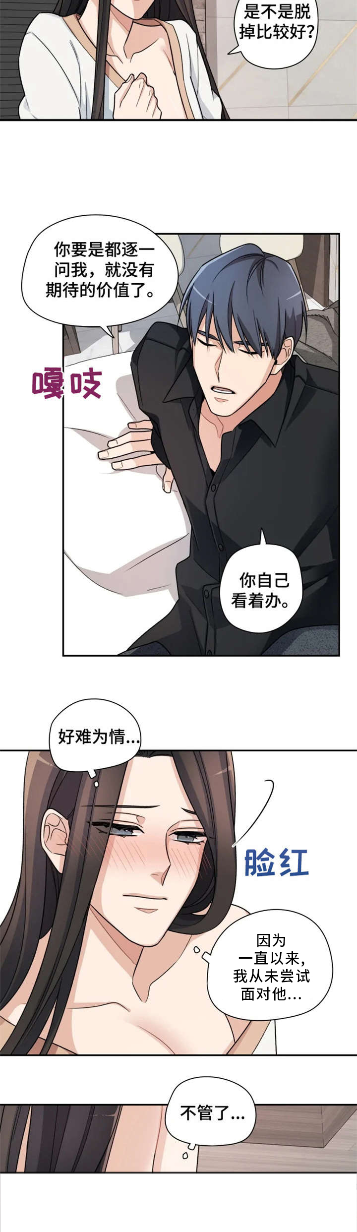 千古传说漫画漫画,第3话 再坚持一下1图