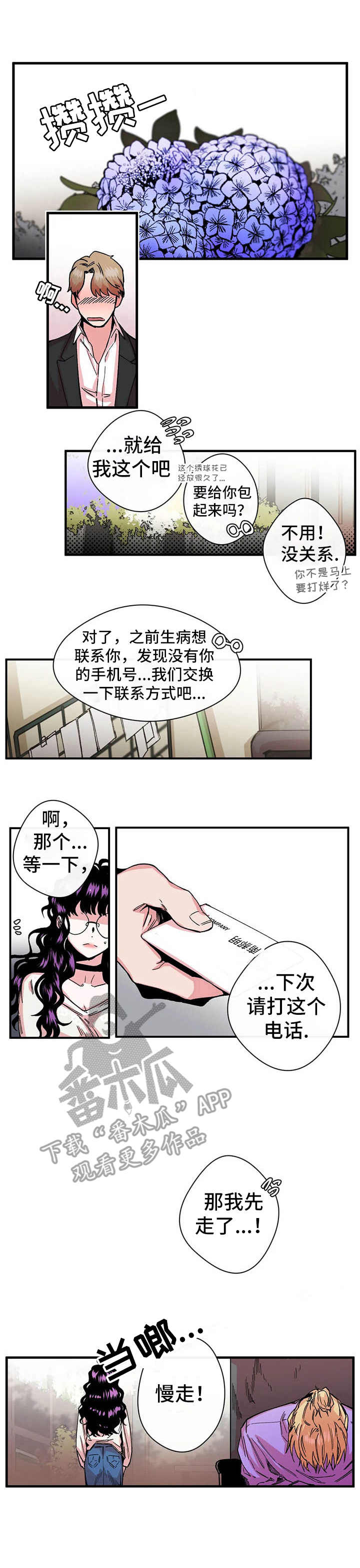 老师的惩罚漫画妲己尤老师免费观看漫画,第3话 3_第三话  开学1图