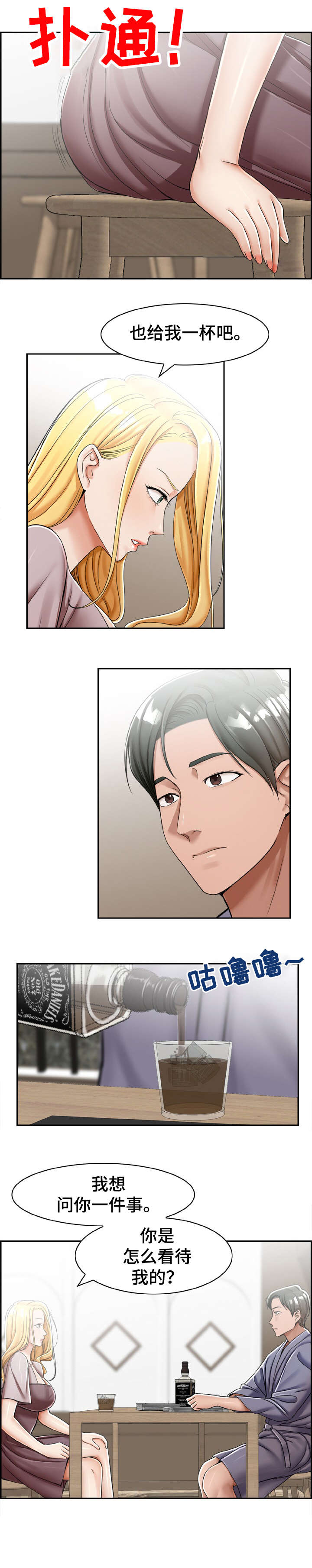 与他的对手戏漫画漫画,第19章：这是2图