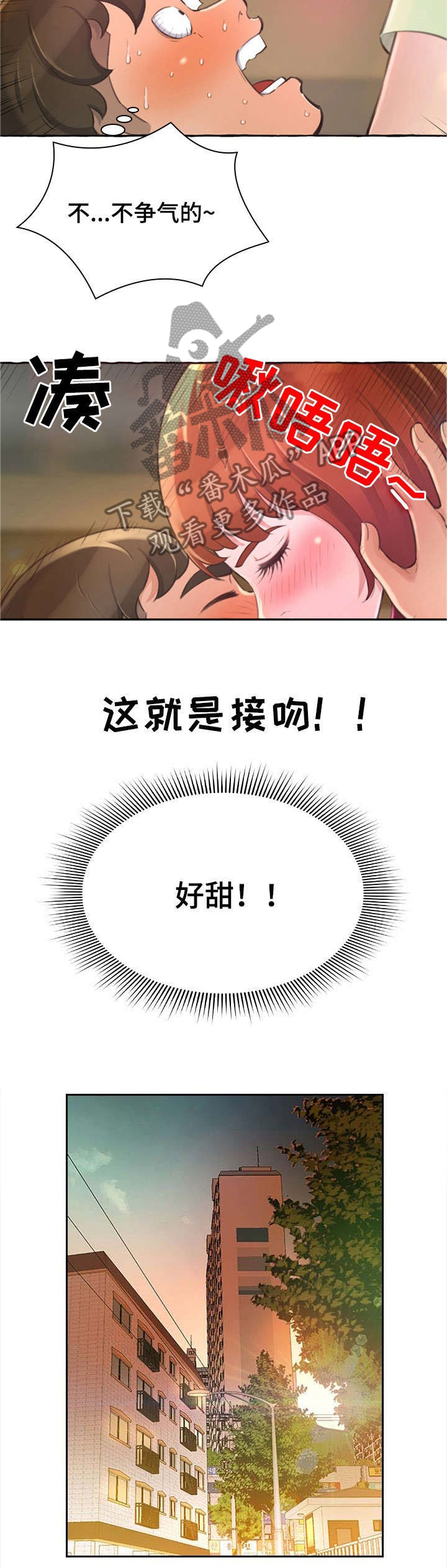 我的真心图片漫画,第8章：独处5图
